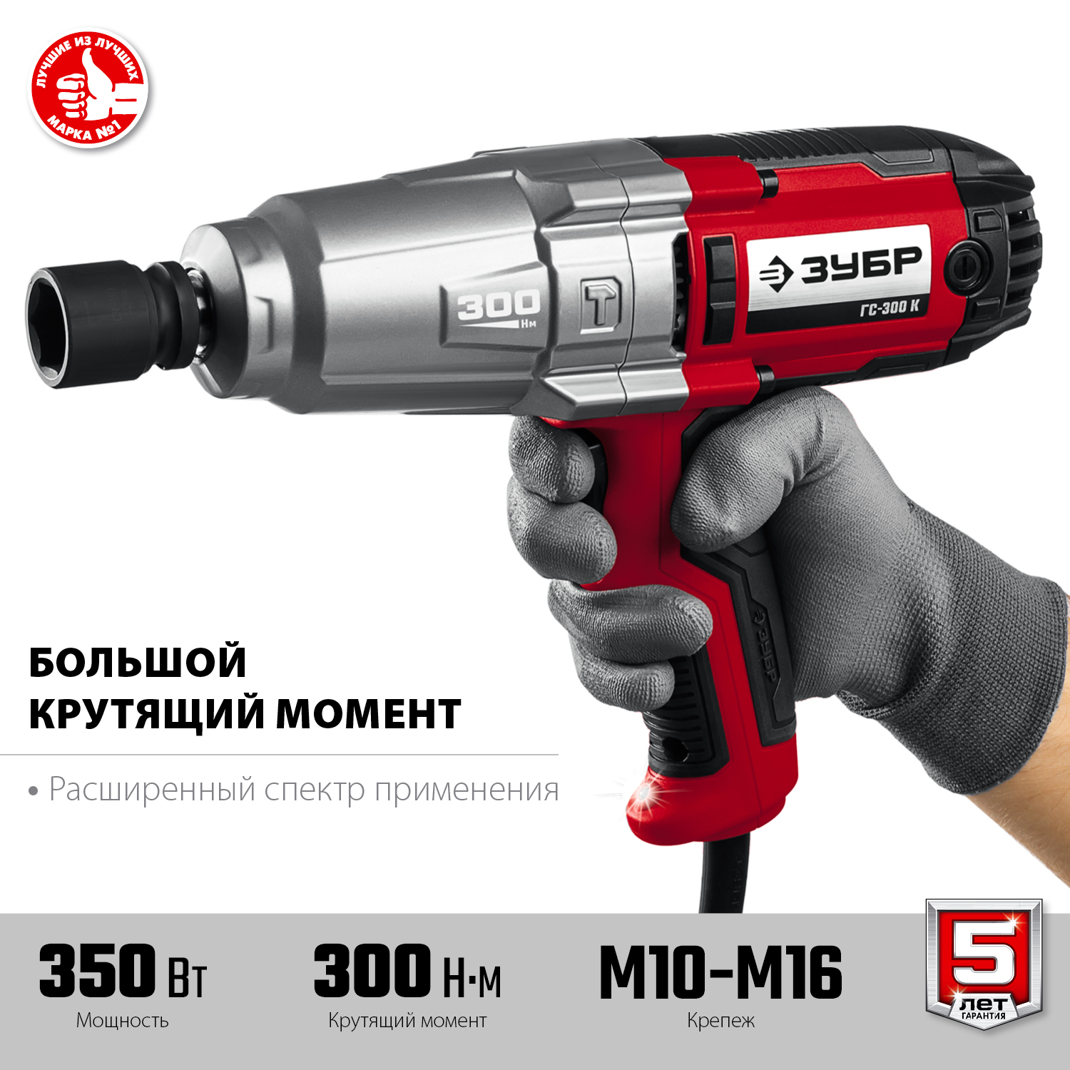 Ударный гайковерт электрический ГС-300 К