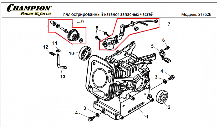10 ЦИЛИНДР | СНЕГОУБОРЩИК CHAMPION ST762E